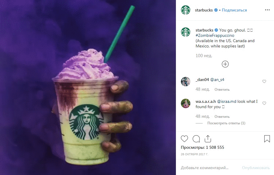 Официальный аккаунт Starbucks в Instagram