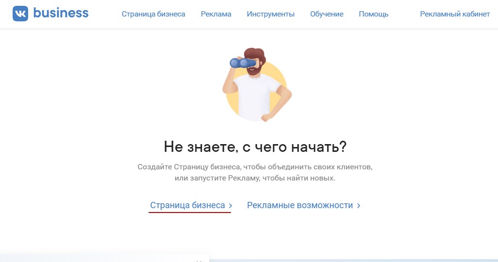 Как создать бизнес-сообщество ВКонтакте