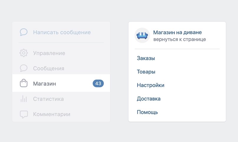 Интерфейс Магазина ВКонтакте (доступен администратору сообщества)