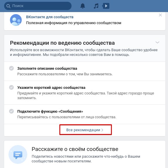 Рекомендации по настройке бизнес-сообщества ВКонтакте, пример 1