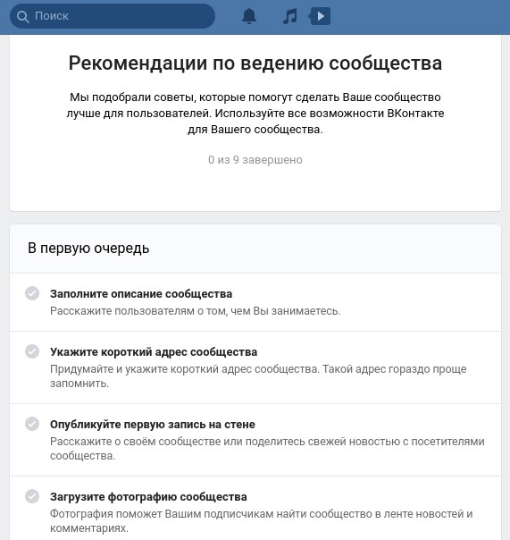 Рекомендации по настройке бизнес-сообщества ВКонтакте, пример 2