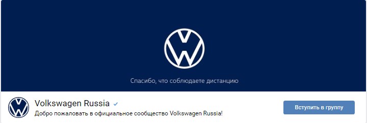 Volkswagen Russia сменили обложку на время пандемии