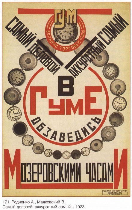 Реклама для ГУМа, созданная Владимиром Маяковским