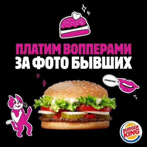 Burger King. Праздничная акция
