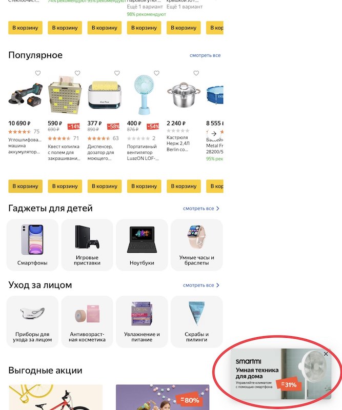Яндекс.Маркет, фишка — маленькие всплывающие окна