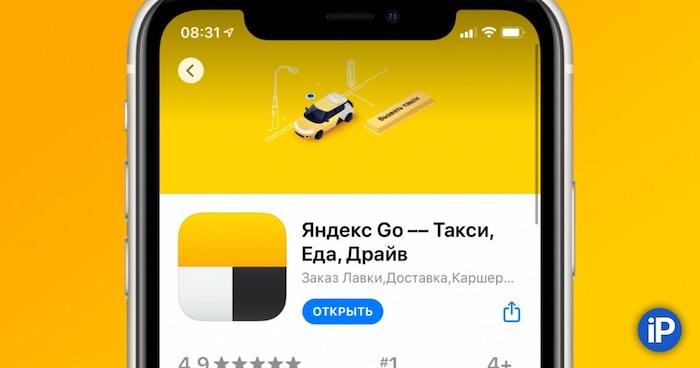 Yandex Go объединяет службы доставки еды, транспортировки и курьерской доставки в одно глобальное приложение