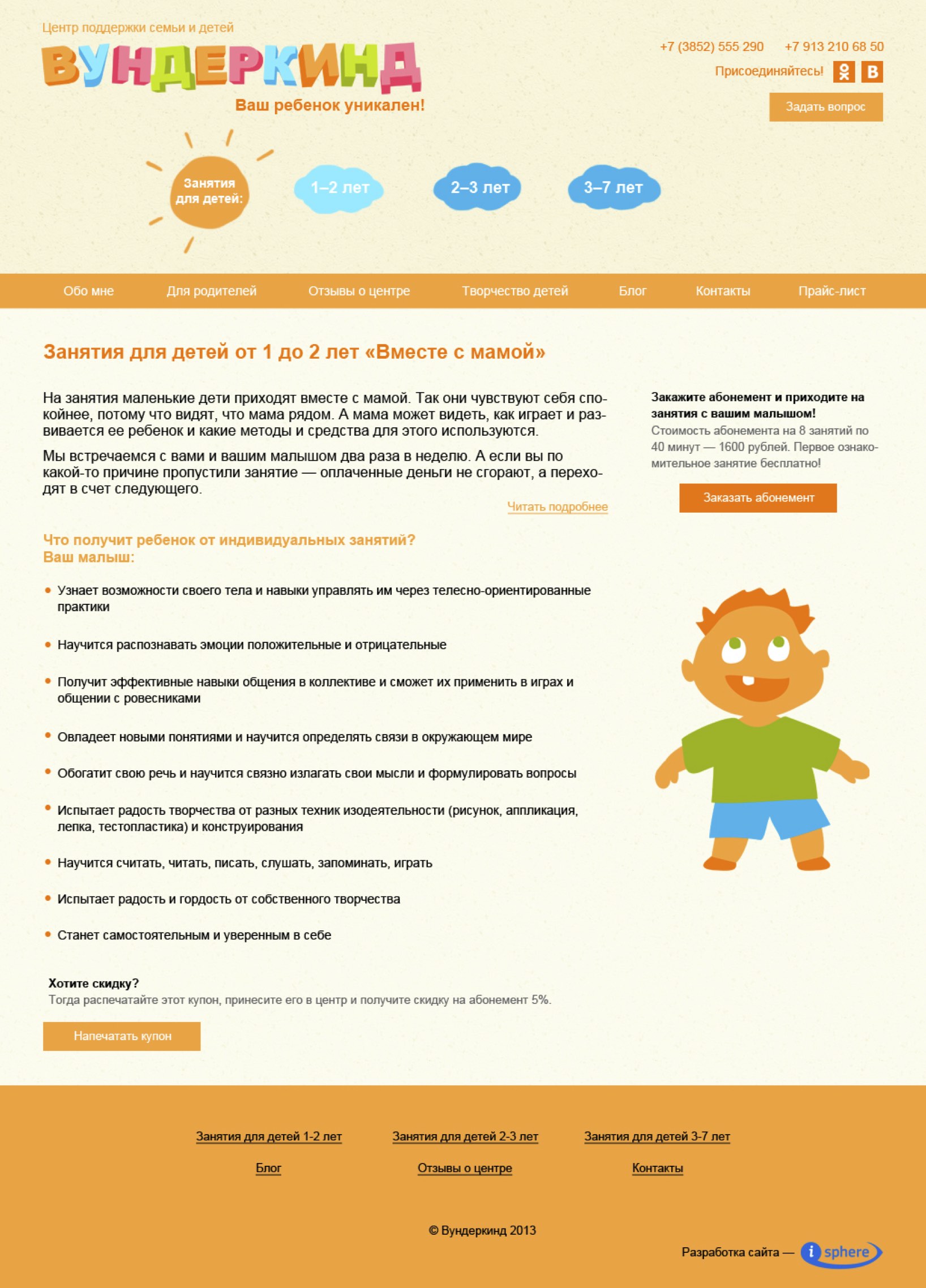 Сайт центра поддержки детей и семьи «Вундеркинд», пример 3